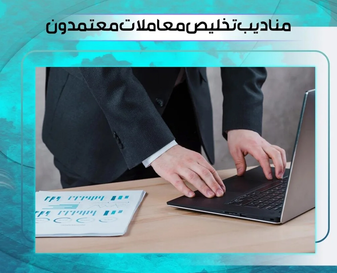 إنجاز المعاملات الحكومية