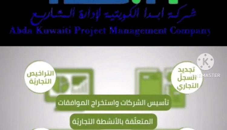 استخراج رخصة منزلية بالكويت