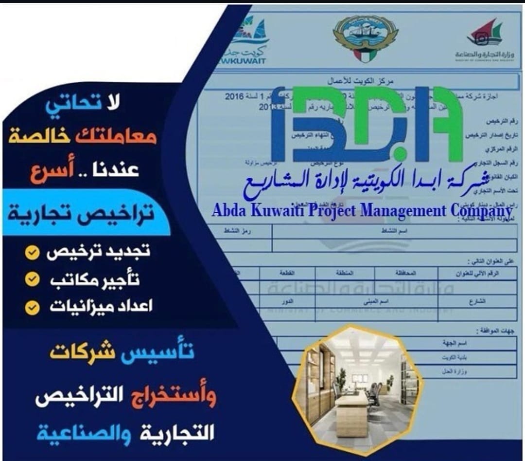 شركة بالكويت