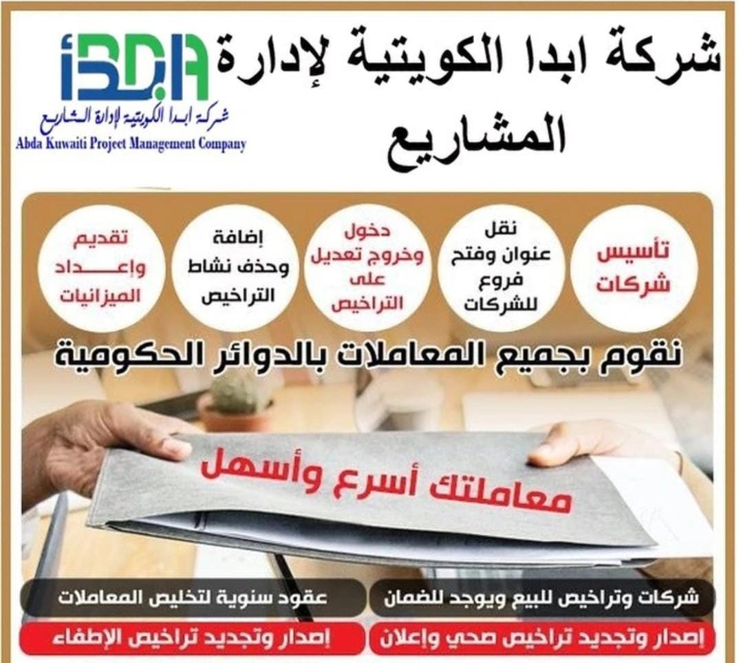 المعاملات الحكومية بالكويت