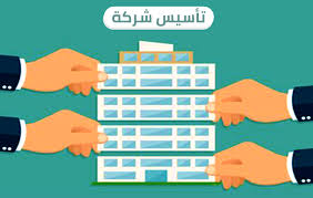 تأسيس شركات بالكويت