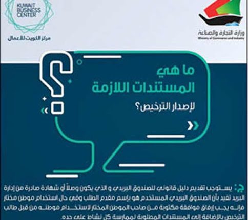 استخراج رخصة منزلية بالكويت